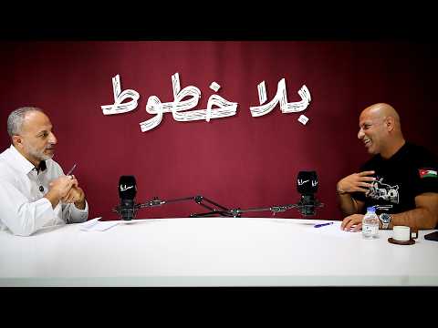 الرحالة العجارمة: فشل رسمي في تسويق الأردن خلال كأس العالم والأجانب ما زالوا يعتقدون أنه "صحرا وجمل"