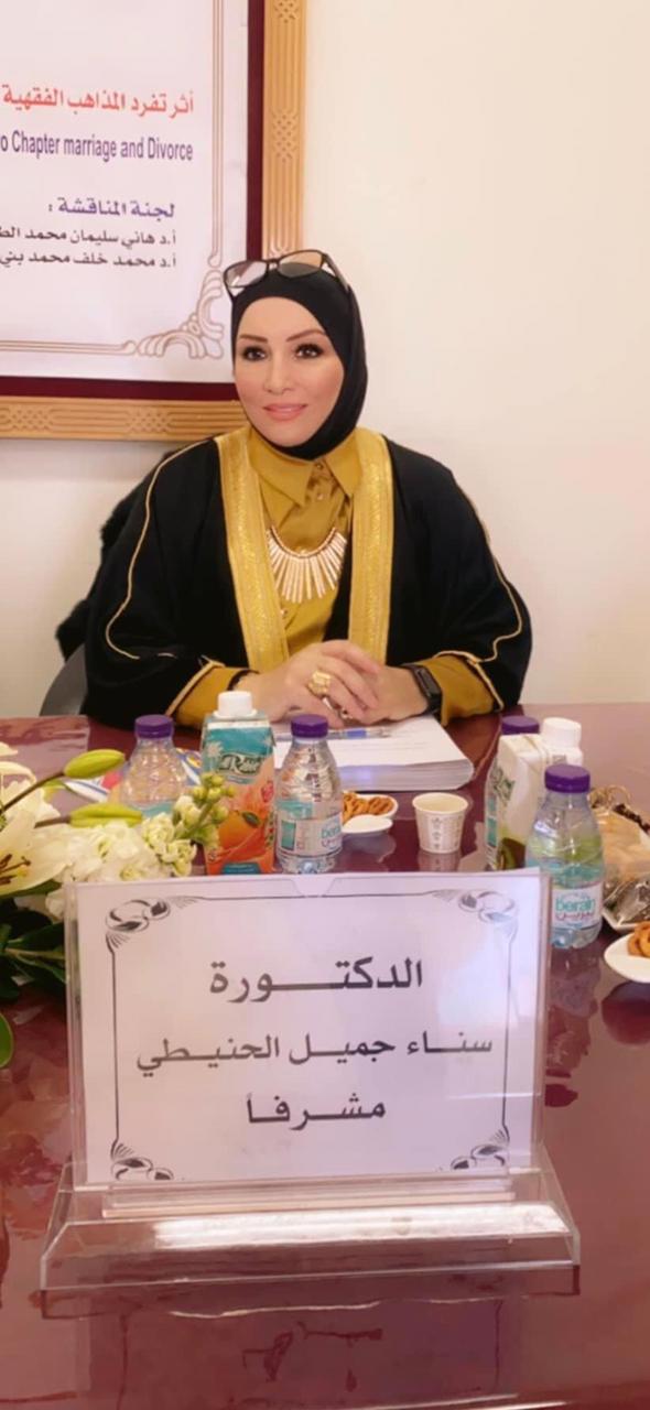 الدكتورة سناء الحنيطي اول إمرة تحصل بالأردن على ترقية ابروفيسوره بالقضاء الشرعي .. الف مبروك 