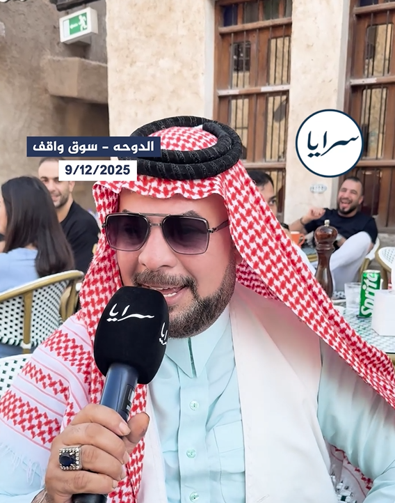 بالفيديو ..  من الدوحة ..  مشجع عراقي يوجه تحية لموقع "سرايا"  