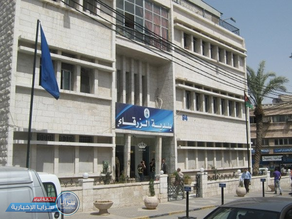 6 مترشحين لمنصب رئيس بلدية الزرقاء و67 للعضوية