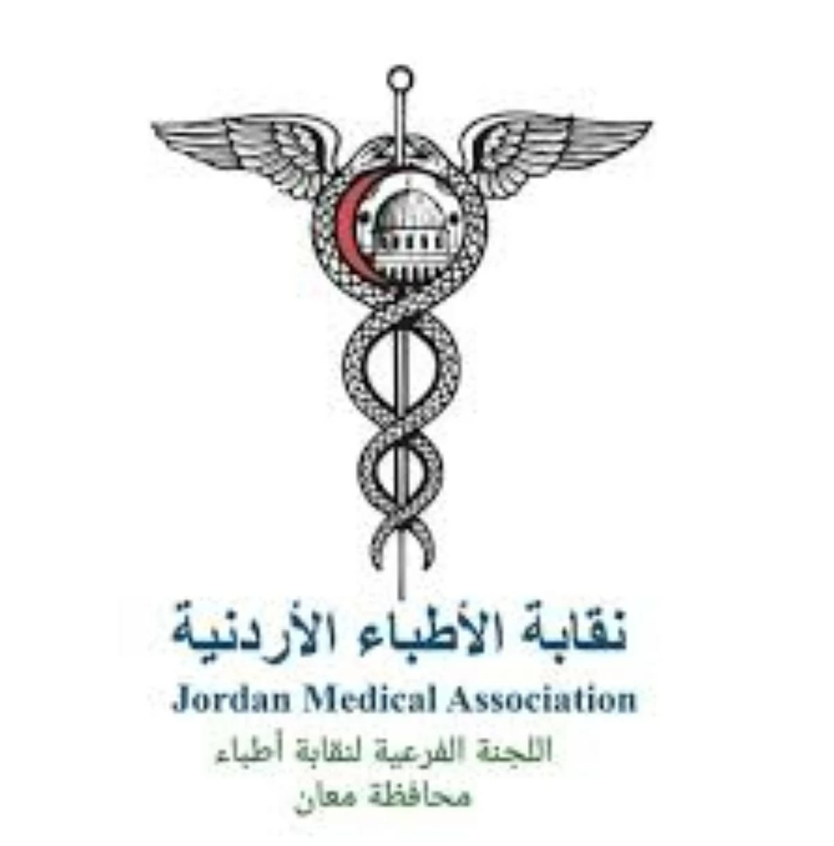 انطلاق المؤتمر الطبي الدولي الثاني في معان بمشاركة عربية وأوروبية واسعة  