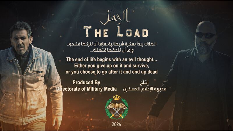 فيلم "الحِمْل "The Load من إنتاج مديرية الإعلام العسكري يصل لنصف النهائي في ثلاثة مهرجانات سينمائية دولية
