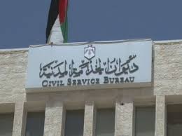  ديوان الخدمة المدنية يمدد فترة استقبال طلبات الجامعيين والدبلوم ا لاول مرة حتى العاشر  من تشرين الثاني الجاري 