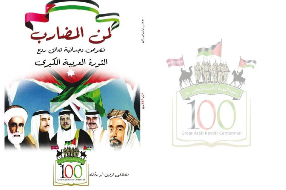 صدور كتاب "لمن المضارب" لمصطفى أبو رمّان