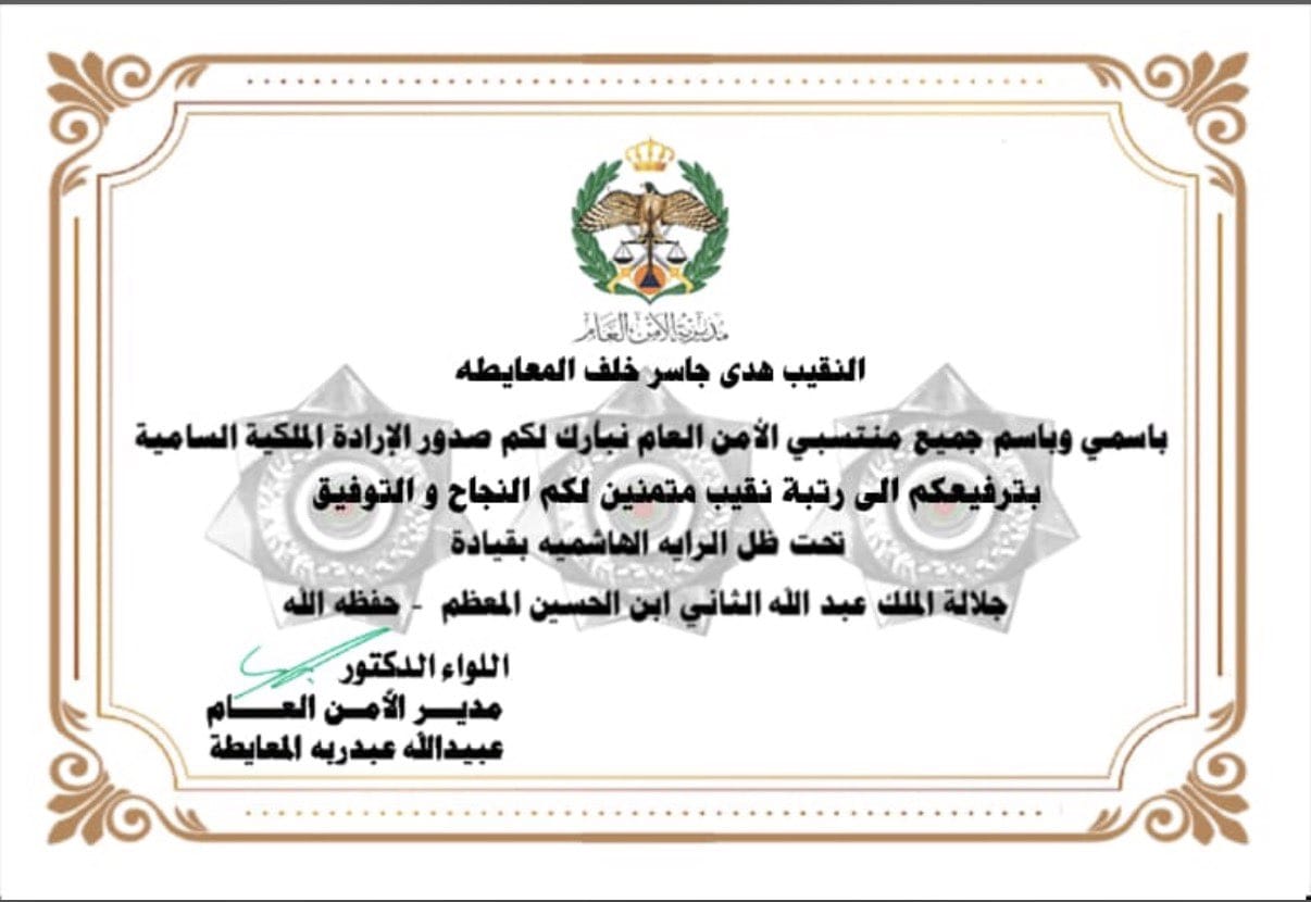 النقيب هدى جاسر المعايطة  ..  الف ألف مبارك