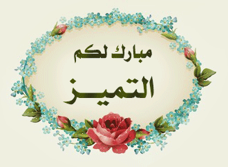 آل الجمحاوي يهنئون نجلهم المهندس محمد بحصوله على الماجستير في الهندسة المدنية