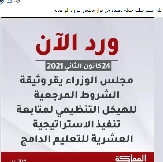 أردنيون يعلّقون على قرار الحكومة الأخير: اللّهم إن كان سحراً فأبطله وإن كان جنّاً فأخرجه "صور"