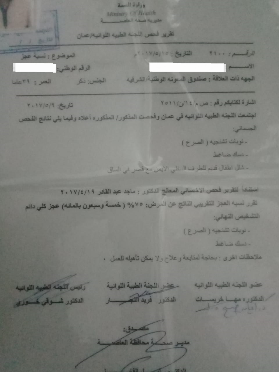 بالوثائق  ..  سيدة تكالبت عليها الديون والامراض تناشد اهل الخير لمساعدتها  .. "تفاصيل"