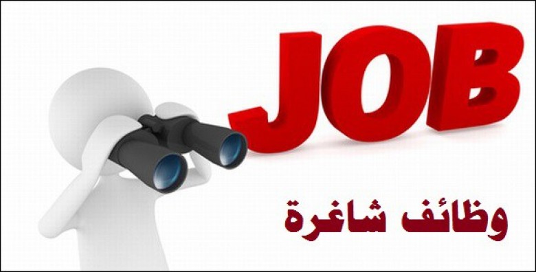 بالاسماء  ..  وظائف شاغرة ومدعوون للتعيين في مختلف الوزارات 