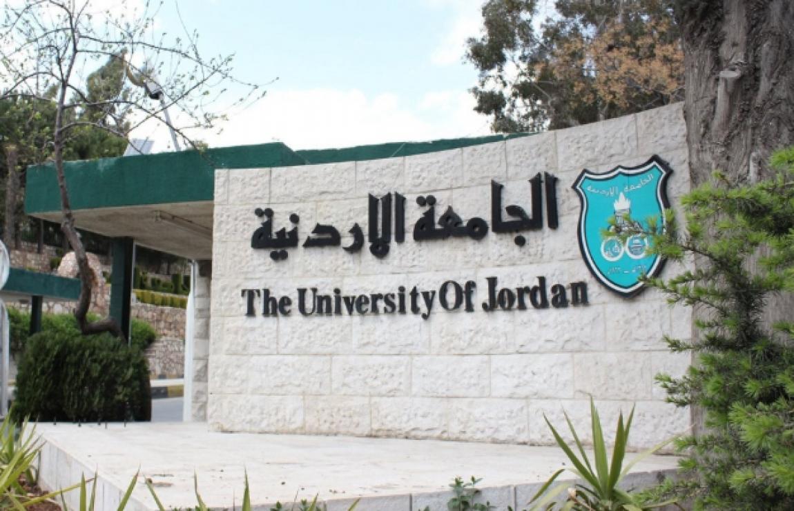 تشكيلات أكاديمية وإدارية في الجامعة الأردنية (أسماء)
