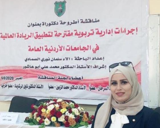 الدكتورة الاء الصمادي  ..   الف مبارك الدكتوراه