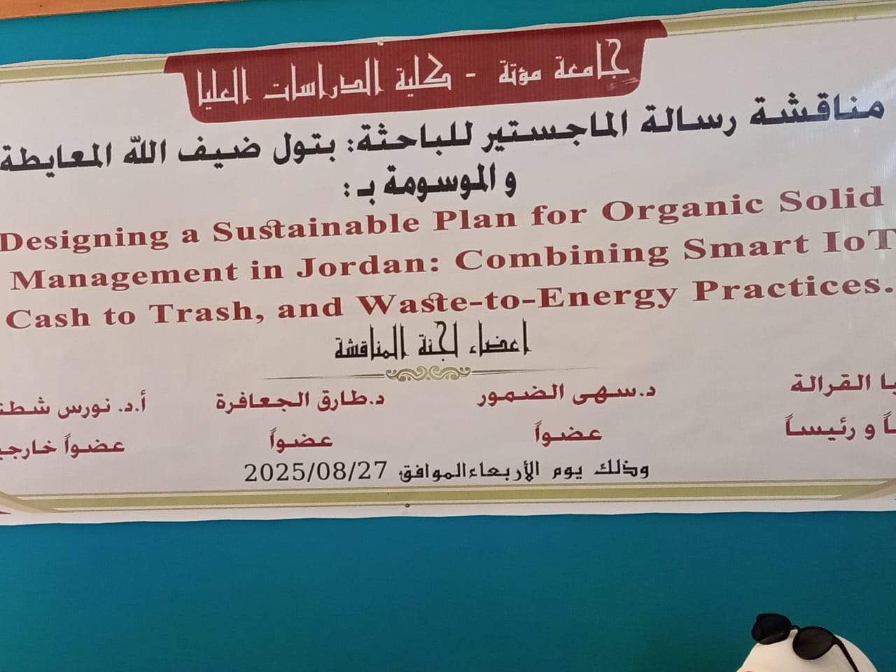 بتول ضيف الله المعايطة  ..  مبارك الماجستير 