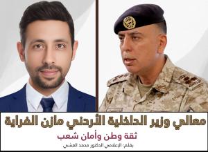  العشي يكتب: مازن الفراية  ..  ثقة وطن وأمان شعب