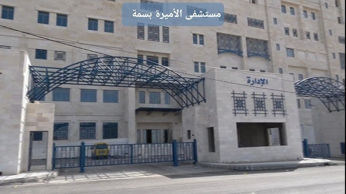 “نتائج بعد شهر” ..  مواطن يشكو تأخر الفحوصات والأشعة في مستشفى الأميرة بسمة ويطالب بتدخل عاجل