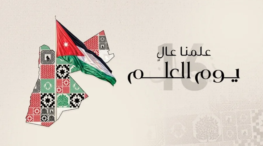 "الثقافة": احتفالات وطنية بـ"يوم العَلَم" في جميع محافظات المملكة