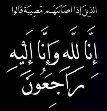 الحاج حسن سلمان أبو محارب في ذمة الله 