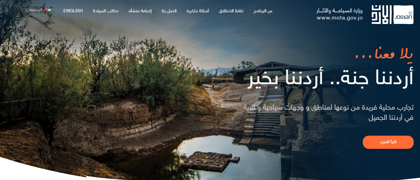وزير السياحة: إطلاق "أردننا جنة" بعد العيد