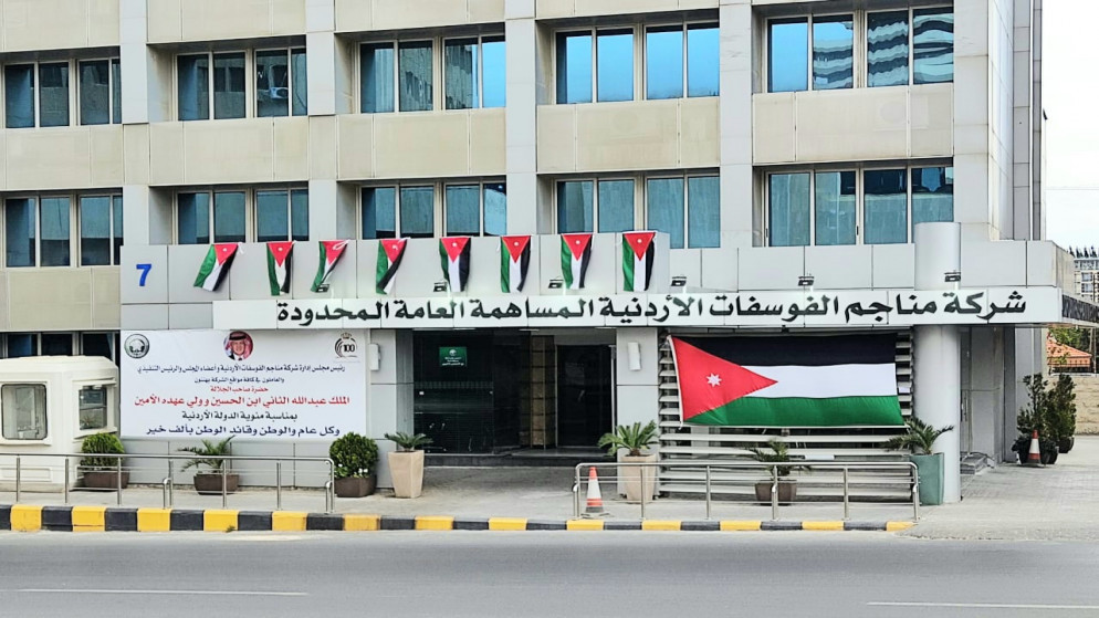 الفوسفات : توزيع الأرباح النقدية على المساهمين في الثامن والعشرين من الشهر الحالي