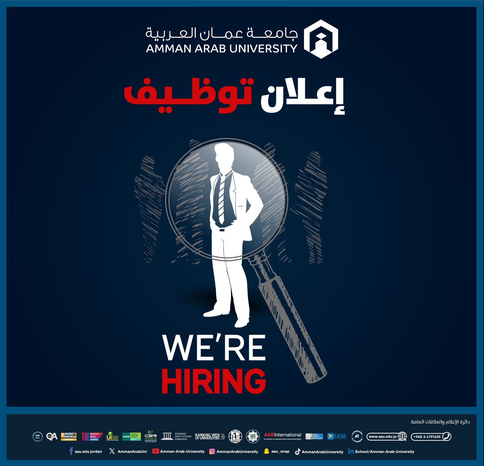 جامعة عمان العربية تعلن عن حاجتها لتعيين رئيس قسم الانشطة الطلابية