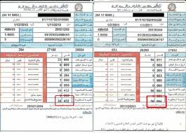 10 فـلـســات فرق أسعار الوقود في فاتورة كهرباء أيلول