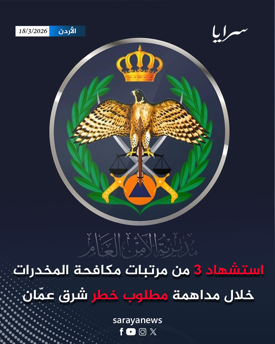 نضال أنور المجالي يكتب: فاتورة الدم الطاهر: رحيل الأقمار وبقاء "حثالة الأرض" في جحيم الخيانة 