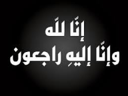 وفيات اليوم الاربعاء 2015-11-04