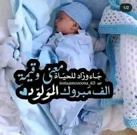 الحاج عايد الطيب ( ابو احمد) ..  مبارك المولود الجديد