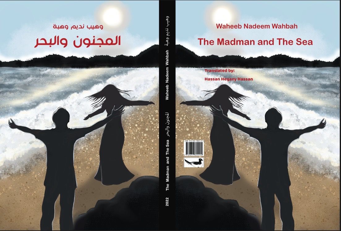 الْمجنون والْبحر بالْعربيَّة والإنجليزيَّة