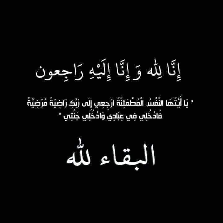 الحاجة فاطمة المقابلة أم محمد ..  في ذمة الله 