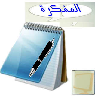 مفكرة اليوم