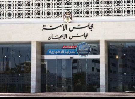 مجلس الأعيان يناقش مشروع القانون المعدل لقانون المخدرات الخميس
