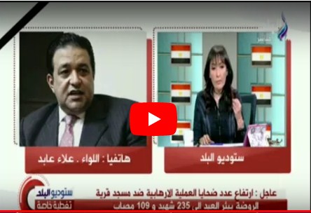 بالفيديو  ..  وقف مذيعة مصرية وقعت نفسها في ورطة إثر تعليق غريب على مجزرة سيناء