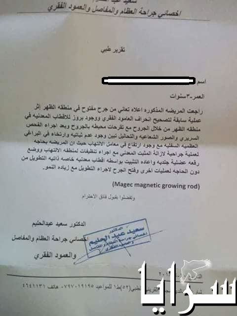 الطفلة "جودي" تناشد اهل الخير لتغطية تكاليف اجراء عملية جراحية لعمودها الفقري 