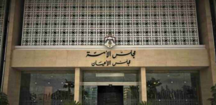 مجلس الأعيان يقر قانون الموازنة العامة والوحدات الحكومية لسنة 2019
