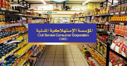 “الاستهلاكية المدنية” تعلن عن تخفيضات تصل إلى 51%