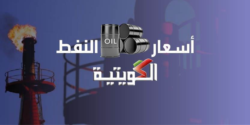 النفط الكويتي يرتفع إلى 19.96 دولاراً للبرميل