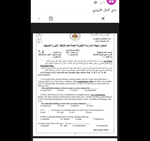 التربية عن امتحان "اللغة الانجليزية": أوراق امتحان مزيفة وغير صحيحة يتم تداولها  