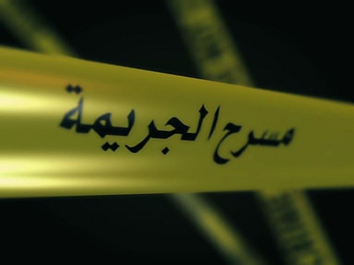 عاجل : ثلاثيني يقتل زوجته طعنا في لواء الرمثا