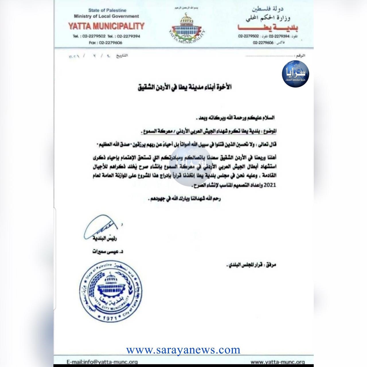 بلدية "يطا" في محافظة الخليل تُكرّم شهداء الجيش العربي الأردني في معركة "السموع" بنصبٍ تذكاري