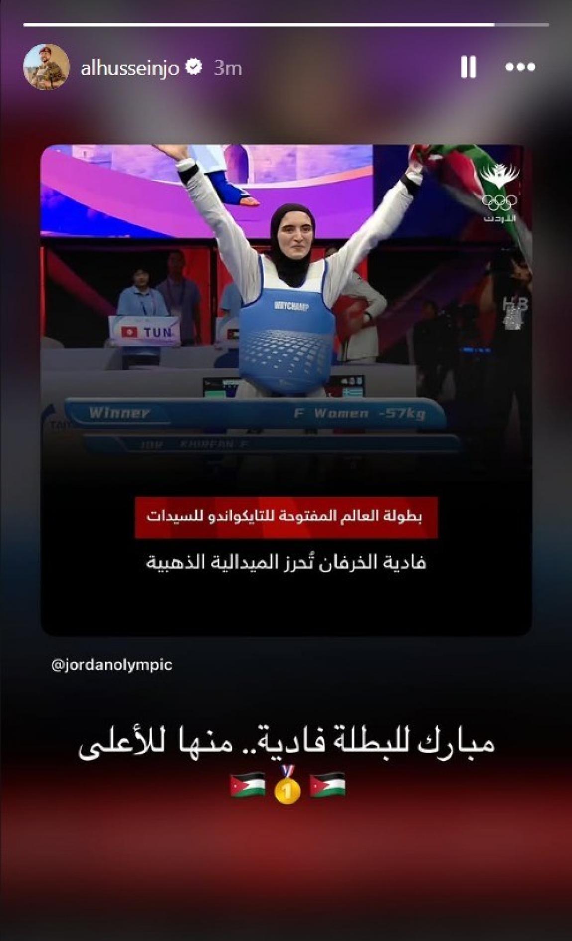 ولي العهد يهنئ البطلة الأردنية فادية خرفان