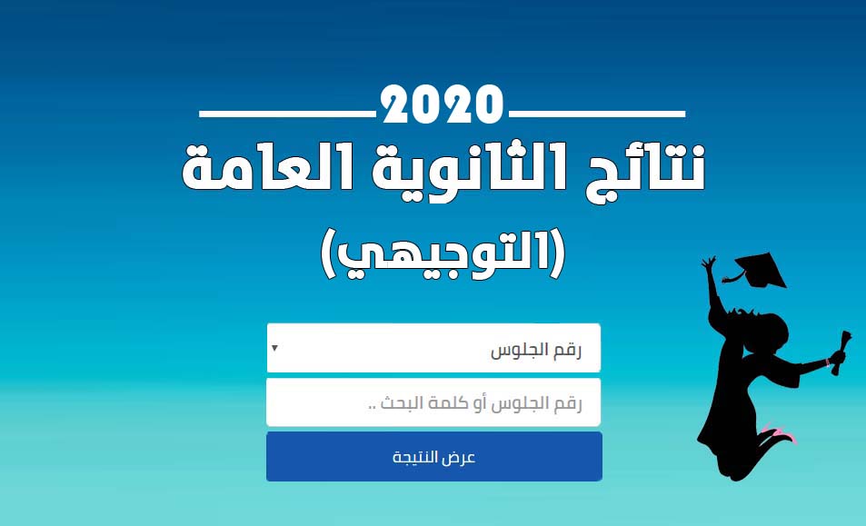 التربية: نتائج التوجيهي ستعلن الكترونيا عبر الموقع المخصص ولا داعي للتجمهر بالمدارس