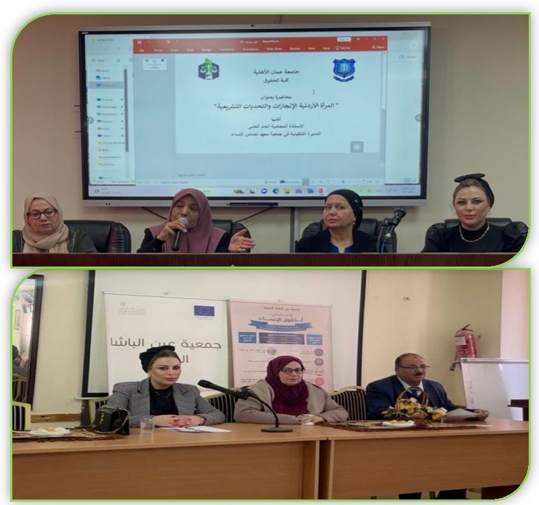 "حقوق "عمّان الأهلية تنظّم ندوتين منفصلتين حول المرأة الاردنية والتشريعات ، وحقوق المرأة العاملة