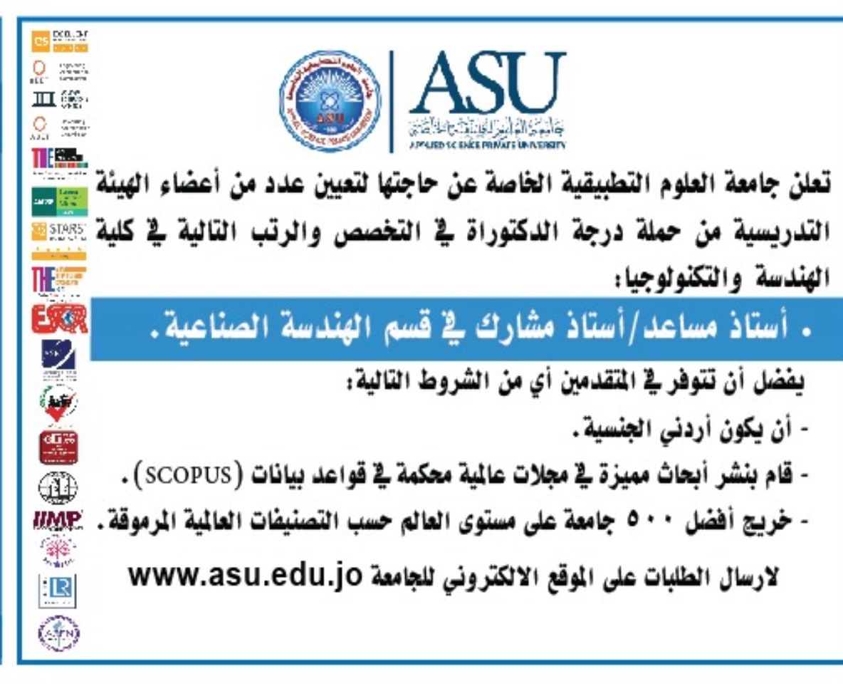 جامعة العلوم التطبيقة تعلن عن حاجتها لتعيين عدد من أعضاء الهيئة التدريسية