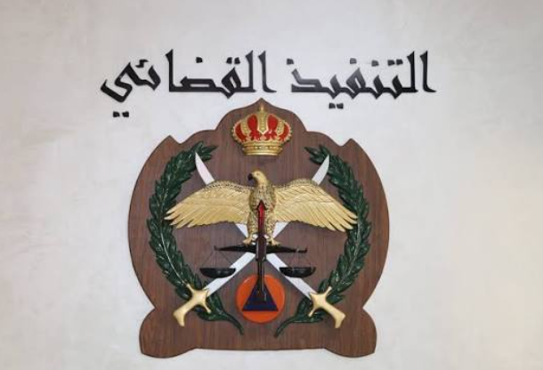 التنفيذ القضائي يصدر تنبيهًا للمواطنين