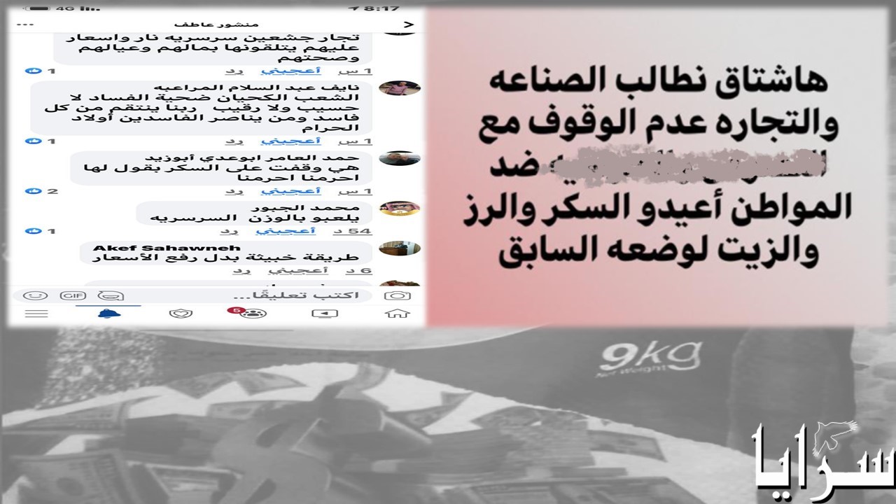 أردنيون يطالبون الحكومة بوقف تلاعب بعض الشركات بأوزان "السكر والأرز" 