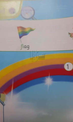 علم "الشواذ" في كتاب اللغة الإنجليزية للصف الثالث بمدارس خاصة ..  والمديرة: ما بقدر أحرم الأطفال من الألوان ..  صور