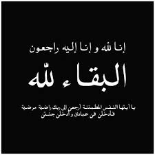  وفيات 2015-03-25