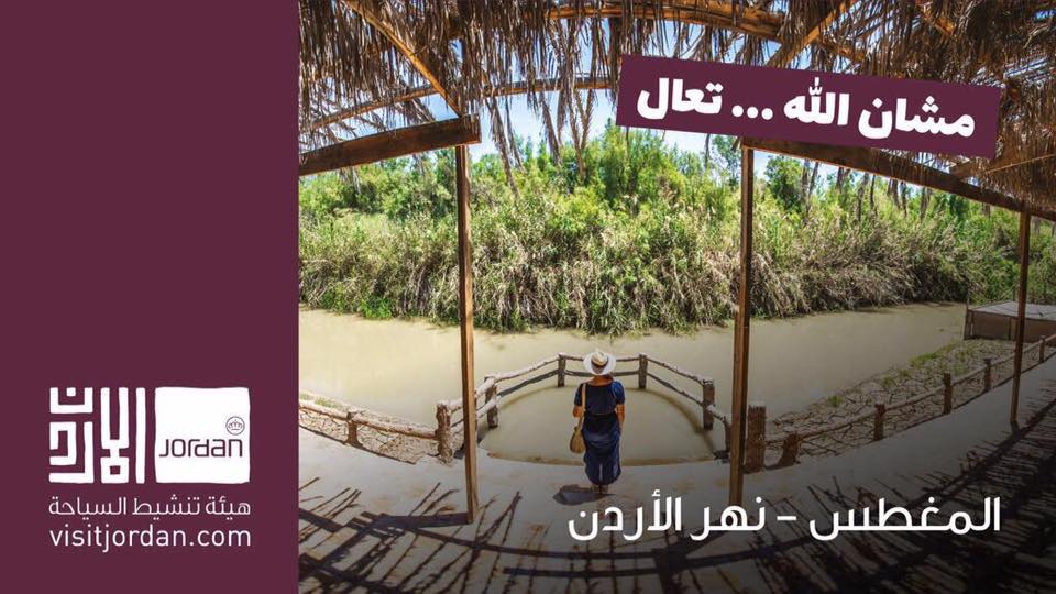 "مشان الله تعال" ..  اعلان لترويج السياحة في الاردن بلبنان يثير غضب الاردنيين ..  صور