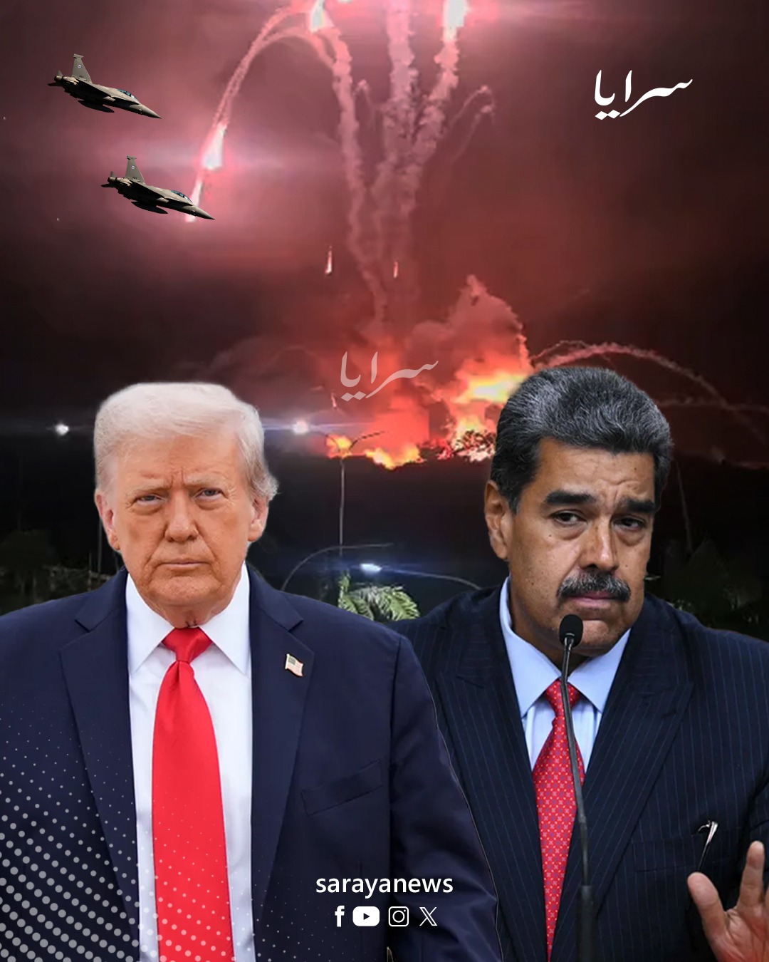 فنزويلا تحت القصف  ..  أول تعليق من مادورو - (فيديو)