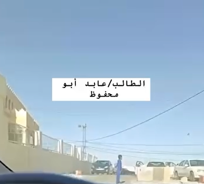 "بعد وقوفه احترامًا للسلام الملكي خارج أسوار المدرسة" ..  طالب يثير إعجاب الأردنيين بموقفه الوطني - فيديو